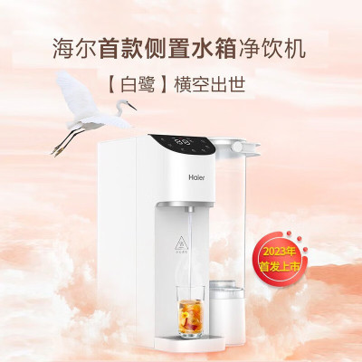 海尔(Haier)[23年新品]台式加热净水器净饮机饮水机家用即热式RO反渗透过滤加热一体机免安装智能直饮机 加热饮水机