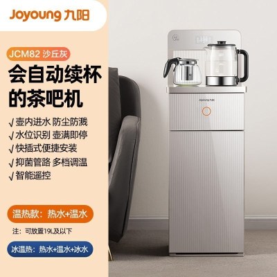 九阳茶吧机家用立式全自动高端智能下置水桶多功能饮水机一体机 白色 温热