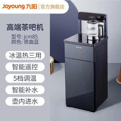 九阳茶吧机家用全自动多功能高端智能下置水桶立式饮水机 夜曲蓝 冰温热
