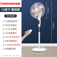 长虹电风扇落地扇家用台立式强力宿舍大风力节能省电摇头轻音电扇 五叶触控加长线(铝叶)