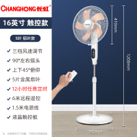 长虹电风扇落地扇家用台立式强力宿舍大风力节能省电摇头轻音电扇 五叶触控原装线(铝叶)