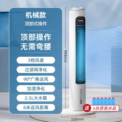 长虹空调扇冷气扇家用轻音塔扇无叶水冷风扇制冷机室内移动小空调 机械款(送6块冰晶)