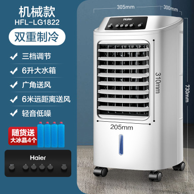 海尔空调扇制冷风扇家用单冷型水冷风机冷气扇制冷器移动小空调 白色强冷风机械款