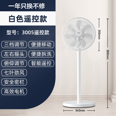 海尔电风扇落地扇家用立式电扇摇头大风力卧室可遥控风扇 遥控款(可摇头)白色简约