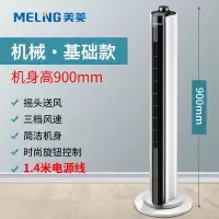 美菱(MeiLing)空调扇冷风扇调速制循环冷风落地循环移动小空调宿舍家用卧室台式移动立式塔扇 机械款[90cm]