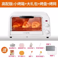 九阳电烤箱家用小型烘焙多功能迷你小烤箱全自动蛋糕干果 白色高配+烘焙礼包