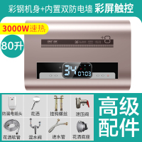 先科热水器电家用储水式遥控40L50L6080升小型超薄扁桶洗澡卫生间 扁桶高配遥控八十升
