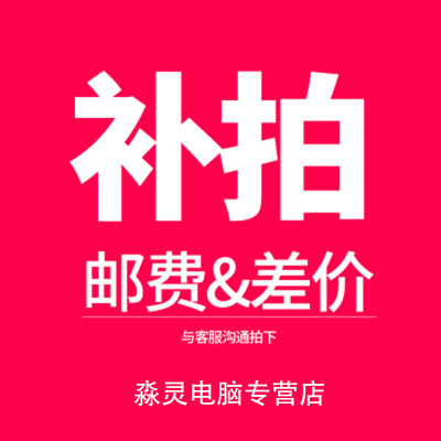 差价专用链接,请勿乱拍