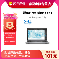 戴尔(DELL) Precision3561 15.6英寸SW三维建模设计笔记本 T600 4G 专业设计显卡 i7-11800H 16G 256G固+1Twin11移动图形工作站