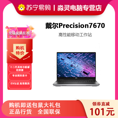 戴尔(DELL)Precision7670 16英寸设计师移动图形工作站笔记本I7-12850HX/32G/1T固/3080tiWIN 11 工作站