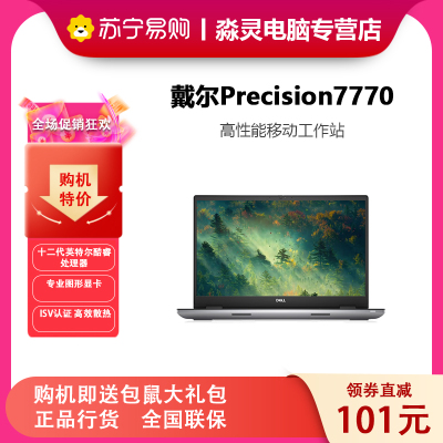 戴尔(DELL)Precision7770 17.3英寸设计师移动图形工作站笔记本I7-12850HX 32G/1T固态/RTX A1000 4G WIN 11 工作站