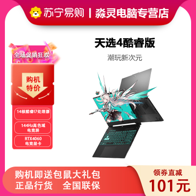 华硕(ASUS)天选4 英特尔酷睿i7 15.6英寸高性能电竞游戏本 笔记本电脑 定制 (14核i7 32G 1T RTX4060 144Hz高色域电竞屏)灰