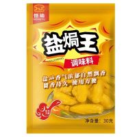 盐焗王正宗客家盐焗鸡粉水蒸鸡手撕鸡盐焗鸡翅鸡爪调味料30g