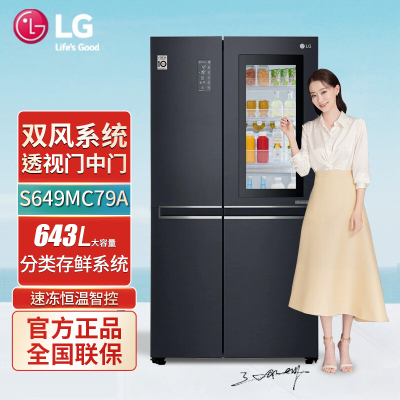 LG S649MC79A 家用643升对开门+透视窗变频双风系电冰箱多维风幕主动式抑菌门中门冰箱