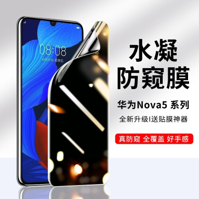 飞贴宝适用于华为nova5pro防窥膜nova5钢化膜5z手机膜nova5i水凝膜5ipro