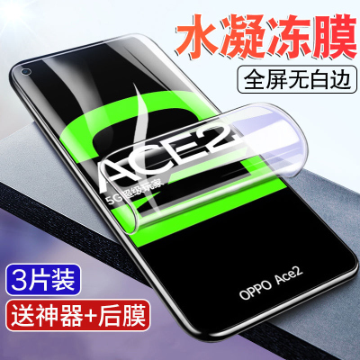 飞贴宝适用于OPPOAce2钢化膜OPPORenoAce2水凝膜全屏Ace2贴膜软膜手机膜