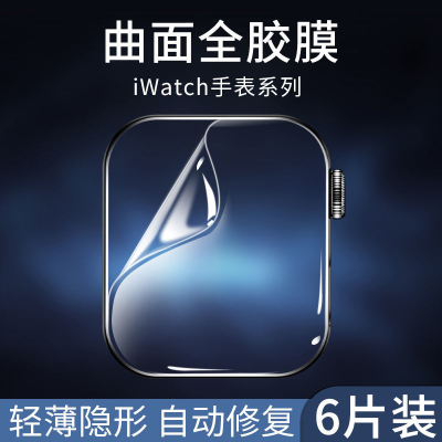 飞贴宝Applewatch保护膜iwatch7/8/6/5/se/4代s8苹果手表膜s7钢化膜水凝