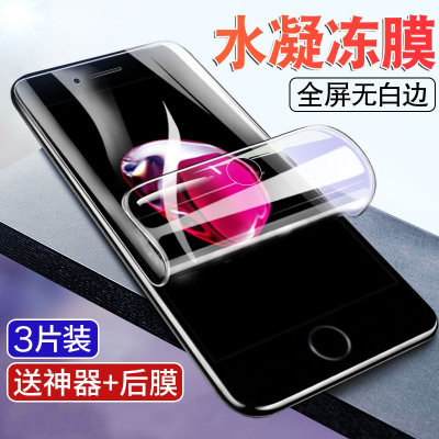 飞贴宝苹果7水凝膜7plus钢化膜全屏iPhone蓝光全包边手机膜七贴膜7p软膜