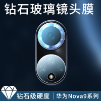 飞贴宝适用于华为nova9镜头膜nova9pro摄像头保护膜镜头贴膜全包9钢化膜