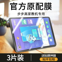 飞贴宝步步高家教机s6/s5/s5pro钢化膜a3/s3/s5c/s1/s3prow学习机保护膜