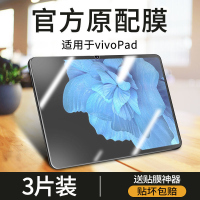 飞贴宝vivopad平板钢化膜vivo平板电脑pad保护膜11英寸vivoipad屏幕贴膜