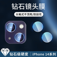 飞贴宝苹果14镜头膜iPhone14promax镜头保护膜14pro分体摄像头贴膜plus