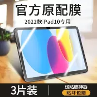 飞贴宝ipad2022钢化膜ipad10苹果平板保护膜10代贴膜新款全屏防摔10.9寸