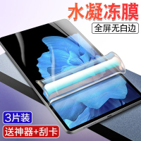 飞贴宝vivopad水凝膜vivo平板钢化膜pad保护软膜11英寸平板电脑屏幕贴膜