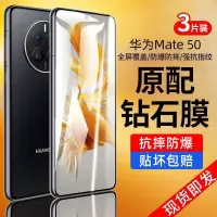 飞贴宝适用于华为Mate50钢化膜mate50高清全屏覆盖蓝光护眼防爆手机贴膜