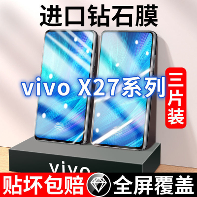 飞贴宝适用于VIVOx27钢化膜全屏覆盖x27pro手机膜高清原装5g防摔保护膜