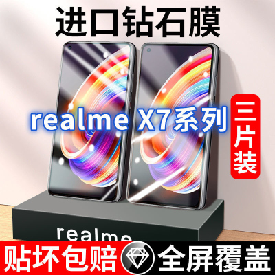 飞贴宝适用于真我X7钢化膜全屏覆盖Realmex7pro手机膜高清原装防摔保护