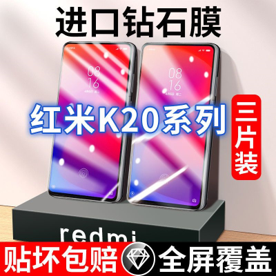 飞贴宝适用于红米k20钢化膜Redmi全屏覆盖k20pro手机膜原装防摔防爆保护
