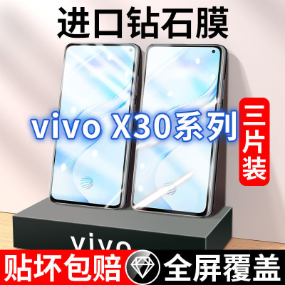 飞贴宝适用于vivox30钢化膜全屏覆盖x30pro手机膜高清原装防摔防爆保护
