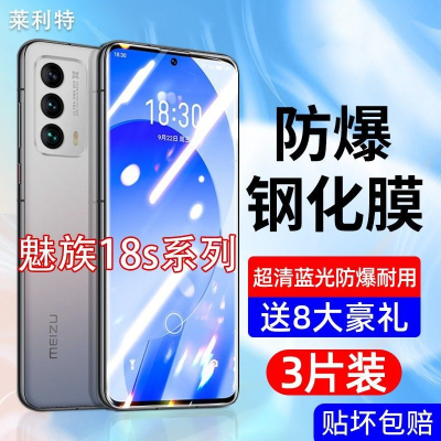 飞贴宝魅族18X钢化膜全屏抗蓝光手机膜Meizu18X防爆玻璃防指纹保护贴膜