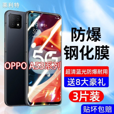 飞贴宝OPPOA53钢化膜抗蓝光5G全屏覆盖a53防爆玻璃保护膜PECM30手机贴膜