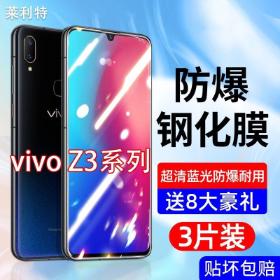 飞贴宝vivoZ3钢化膜全屏覆盖z3i高清抗蓝光手机膜z3x防爆玻璃保护贴膜