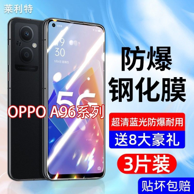 飞贴宝OPPOA96全屏覆盖钢化膜5g抗蓝光原装手机膜OPPOa96防爆玻璃保护膜