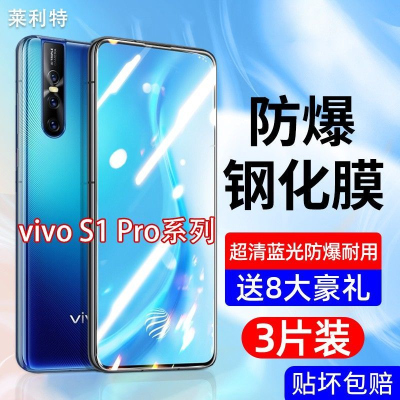 飞贴宝vivos1pro钢化膜抗蓝光vivos1全屏覆盖S1Pro原装防爆玻璃保护贴膜