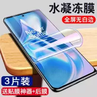 飞贴宝适用于OnePlus一加Ace水凝膜全屏1加ace钢化膜抗蓝光1+ACE手机膜