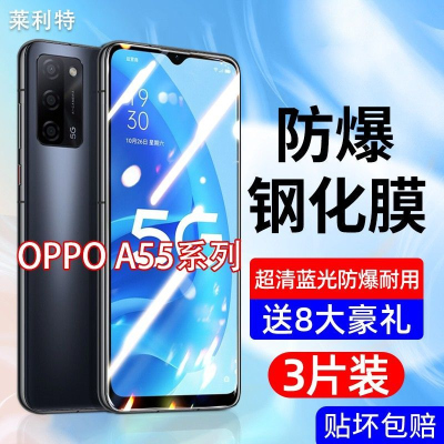 飞贴宝OPPOA55全屏钢化膜抗蓝光手机膜5G原装贴膜OPPOa55防爆玻璃保护膜