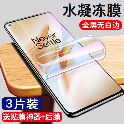 飞贴宝OnePlus一加8水凝膜全屏一加8T钢化膜抗蓝光一加8Pro手机保护贴膜