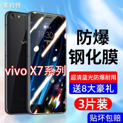 飞贴宝vivox7plus钢化膜抗蓝光vivox7全屏覆盖X7Plus原装防爆玻璃保护膜