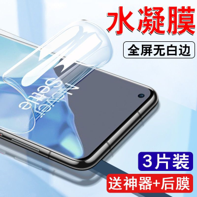 飞贴宝一加9Pro水凝膜全屏覆盖一加9钢化膜抗蓝光手机贴膜1+9手机保护膜