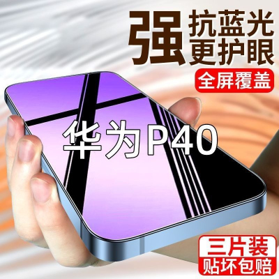 飞贴宝适用于华为P40防窥钢化膜全屏抗指纹Huaweip40防摔高清保护手机膜