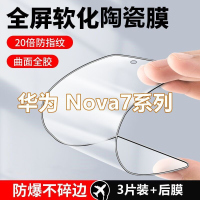 飞贴宝华为Nova7陶瓷钢化膜全屏覆盖Nova7Pro高清防爆7se防摔手机保护膜