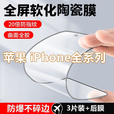飞贴宝iPhone苹果13/12/11/pro/max陶瓷膜8/7/6s/plus手机膜xs/xr钢化膜