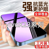 飞贴宝适用于vivoX23防窥钢化膜全屏抗指纹vivox23幻彩版防窥保护手机膜