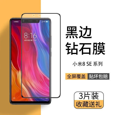 飞贴宝小米8钢化膜全屏Xiaomi8se钻石黑边抗蓝光Xiaomi8青春版手机贴膜