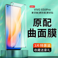 飞贴宝适用于vivox50pro钢化膜全屏高清曲屏膜x50pro+抗蓝光por手机膜5g