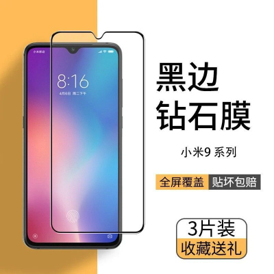 飞贴宝小米9钢化膜全屏抗蓝光防爆Xiaomi9pro钻石黑边Xiaomi9se手机贴膜